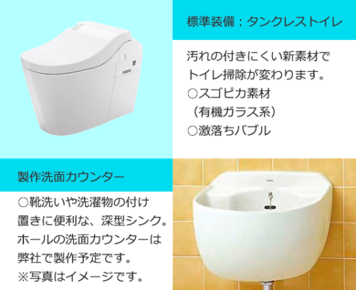 標準装備:タンクレストイレ