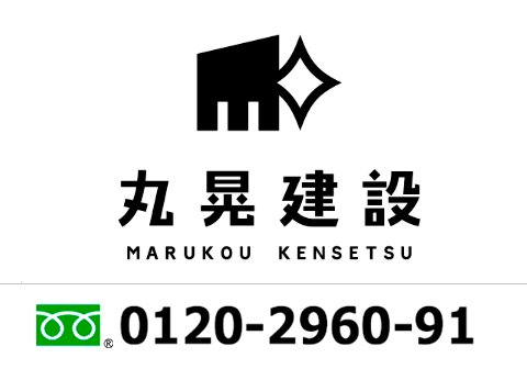 丸晃建設ー山形県尾花沢市